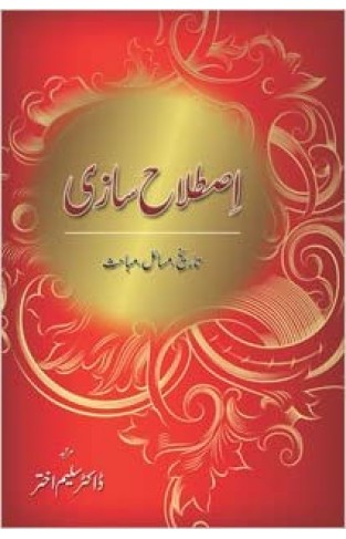 Istalah Saazi (Urdu) 